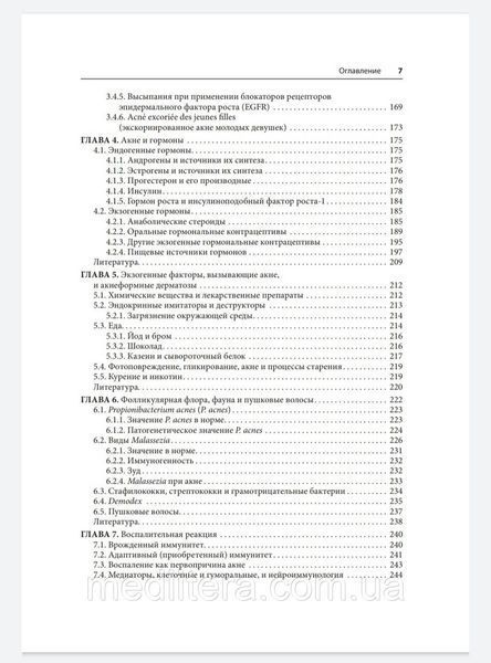 Дэнби У. Альбанова Акне 2020 год Учебник по дерматологии 103049 фото