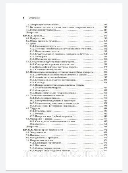 Дэнби У. Альбанова Акне 2020 год Учебник по дерматологии 103049 фото