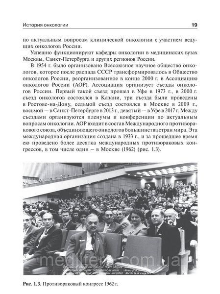 Давыдов М.И. Онкология. Учебник 99987778 фото