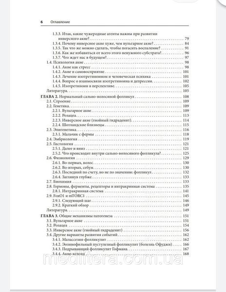 Дэнби У. Альбанова Акне 2020 год Учебник по дерматологии 103049 фото