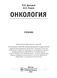 Давыдов М.И. Онкология. Учебник 99987778 фото 2