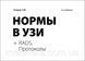 Умаров Т. М. Норми в УЗД Атлас, протоколи RADS 11110000 фото 2