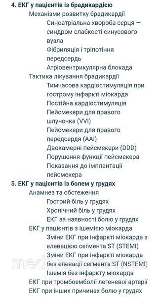 ЕКГ у практиці: навчальний посібник / Джон Р. Хемптон; переклад 6-го англ. видання. &mdash; Три мови 11351-2 фото
