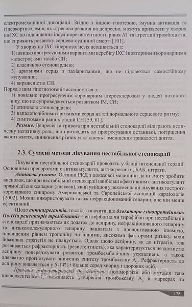 Денисюк В.И., Мазорчук Б.Ф. Внутренняя медицина и тревожно-депресивніе расстройства 98776666фф фото