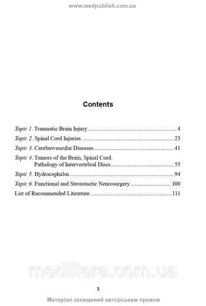 Neurosurgery: study guide / V.O. Piatykop, I.B. Piatykop, Yu.H. Sergiienko et al. 1036170509 фото