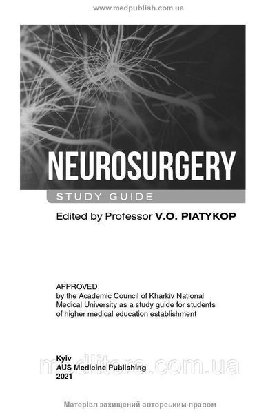 Neurosurgery: study guide / V.O. Piatykop, I.B. Piatykop, Yu.H. Sergiienko et al. 1036170509 фото