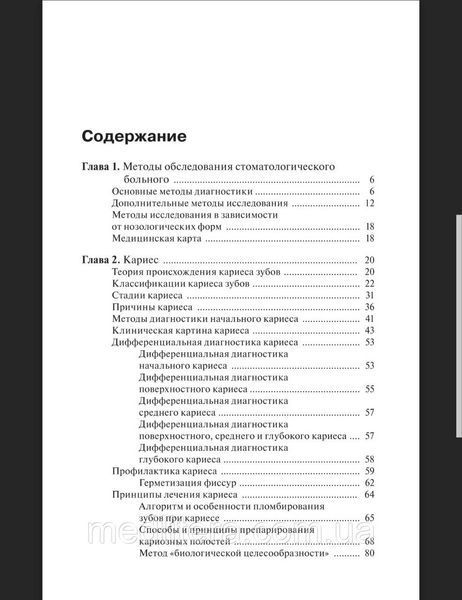 Копецкий И.С. Кариесология 2020 год Учебник по стоматологии 1137291664 фото