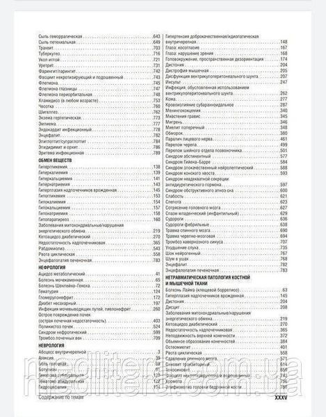 Хоффмана Консультант за 5 минут. Неотложная педиатрия. Доказательная медицина 1111134 фото