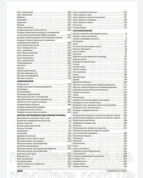 Хоффмана Консультант за 5 минут. Неотложная педиатрия. Доказательная медицина 1111134 фото
