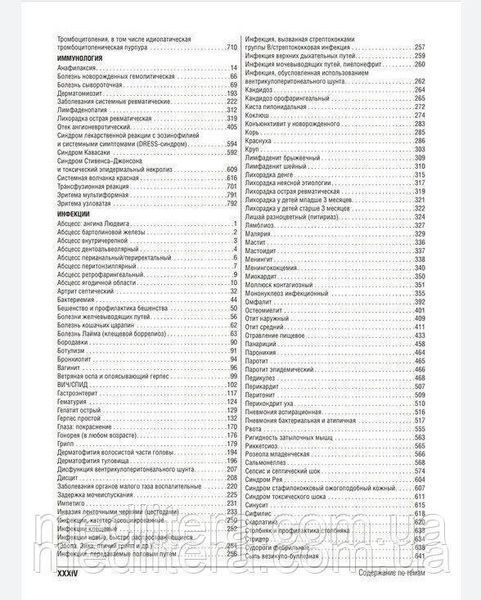 Хоффмана Консультант за 5 минут. Неотложная педиатрия. Доказательная медицина 1111134 фото