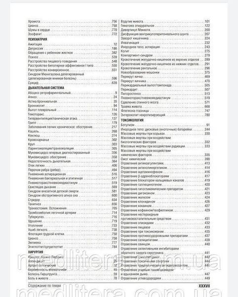 Хоффмана Консультант за 5 минут. Неотложная педиатрия. Доказательная медицина 1111134 фото
