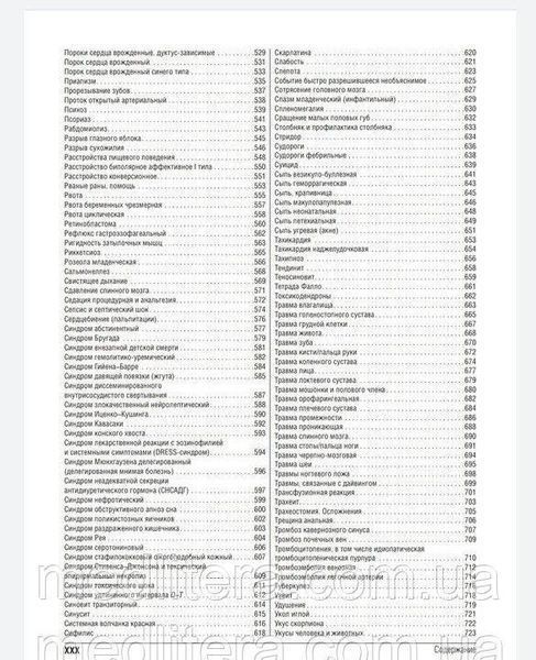 Хоффмана Консультант за 5 минут. Неотложная педиатрия. Доказательная медицина 1111134 фото