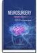 Neurosurgery: study guide / V.O. Piatykop, I.B. Piatykop, Yu.H. Sergiienko et al. 1036170509 фото 1