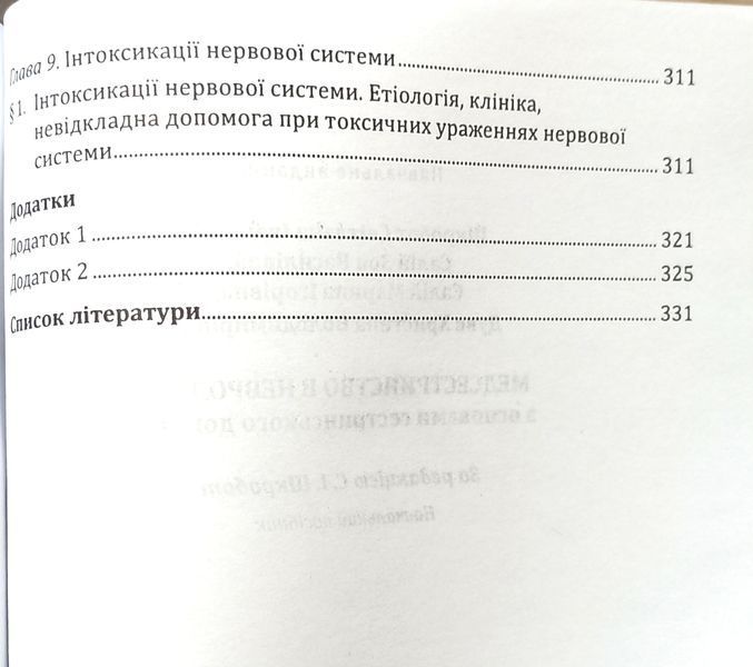 Шкробот. Медсестринство в неврології з основами сестринського догляду Тернопіль6 фото