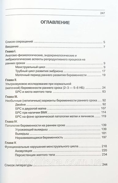 Хачкурузов Ц. Р. Ультразвукове дослідження при вагітності раннього терміну 9-е изд 2021 рік 11805 фото