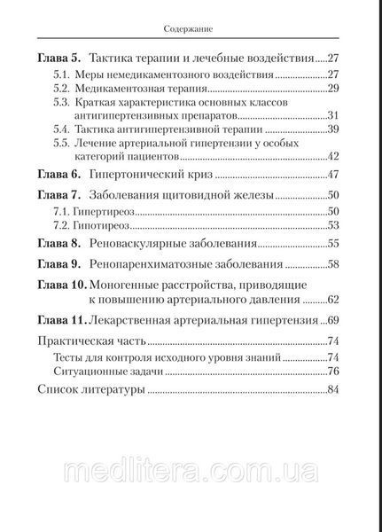 Сиркований. Глезер М.Г.
АРТЕРІАЛЬНА ГІПЕРТЕНЗІЯ 1658553039 фото