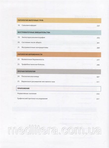 Умаров Т.М. Атлас по ультразвуковой диагностике в гинекологии 2020 год 69999877 фото