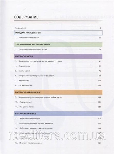 Умаров Т.М. Атлас по ультразвуковой диагностике в гинекологии 2020 год 69999877 фото