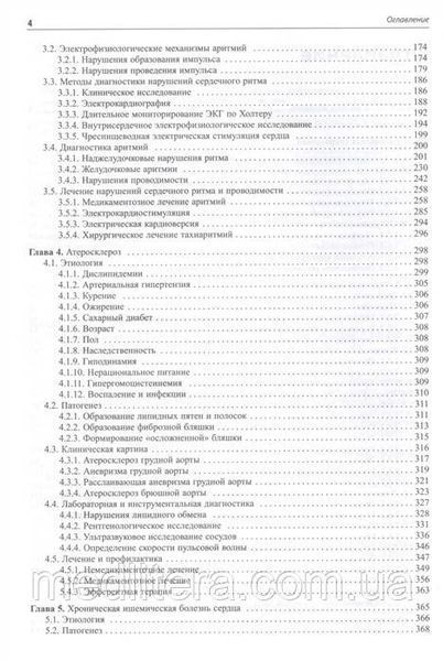 Ройтберг Г.Е. Внутренние болезни. Сердечно-сосудистая система 11344 фото