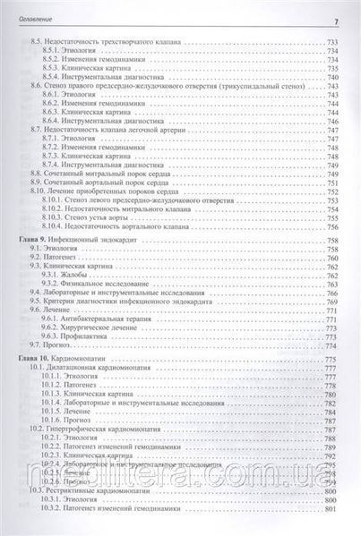 Ройтберг Г.Е. Внутренние болезни. Сердечно-сосудистая система 11344 фото