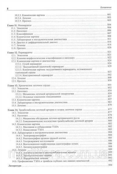 Ройтберг Г.Е. Внутренние болезни. Сердечно-сосудистая система 11344 фото