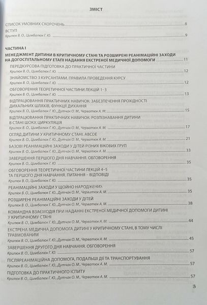 Гудимов. Крилюк. Практикум для інструктора з надання догоспітальної допомоги 2024рік фото