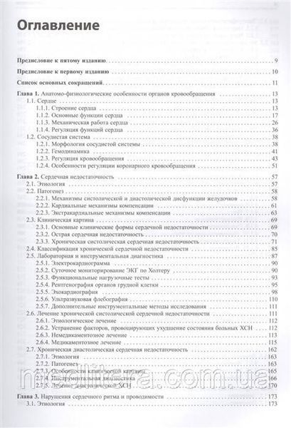 Ройтберг Г.Е. Внутренние болезни. Сердечно-сосудистая система 11344 фото