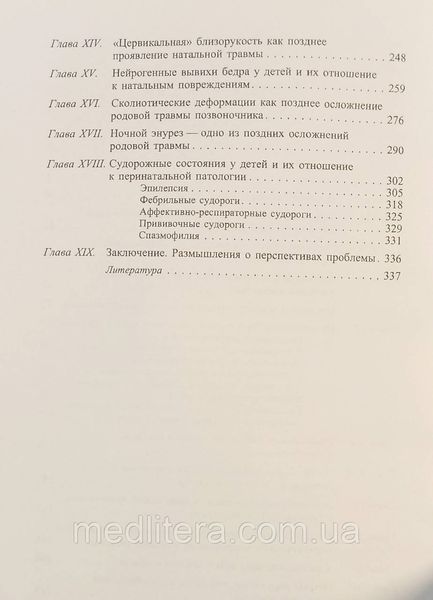 Ратнер А. Ю. Неврологія новонароджених. Гострий період та пізні ускладнення 7-е видання 2020 рік 11404 фото