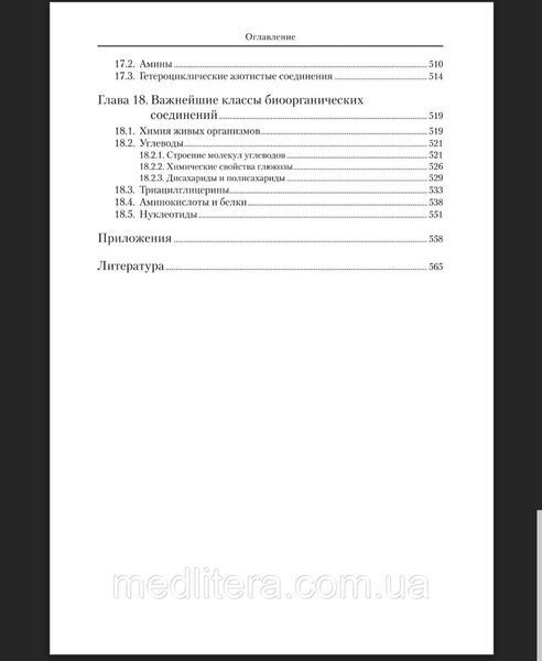 Бабков А. В., Попков Ст. Л. Загальна, неорганічна та органічна хімія 1283735241 фото