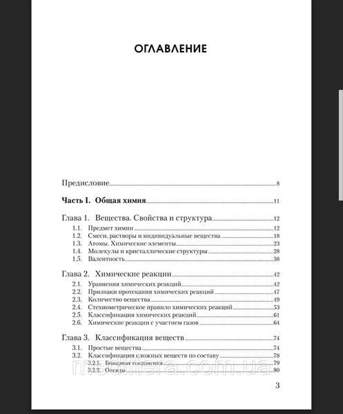 Бабков А. В., Попков Ст. Л. Загальна, неорганічна та органічна хімія 1283735241 фото