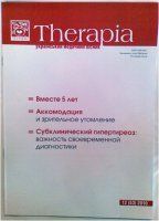 Therapia журнал 11276 фото