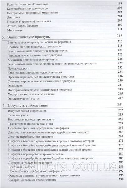 Мисулис К.Э. Справочник по неврологии Неттера 2019 год 4676 фото