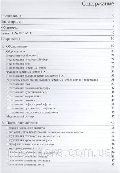 Мисулис К.Э. Справочник по неврологии Неттера 2019 год 4676 фото