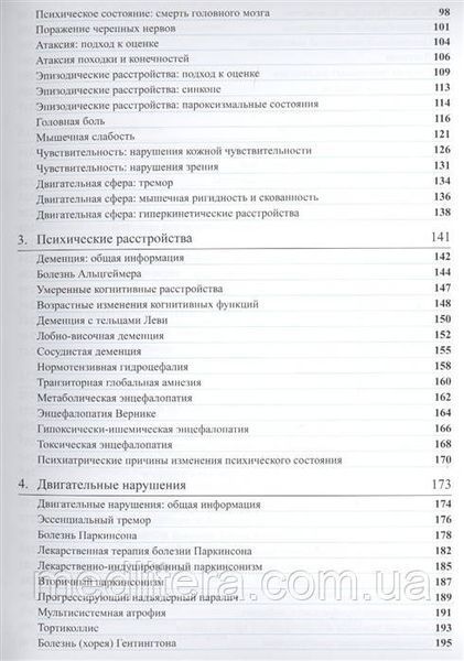 Мисулис К.Э. Справочник по неврологии Неттера 2019 год 4676 фото