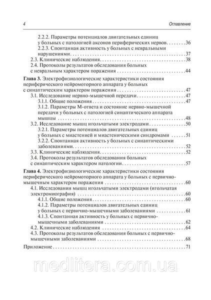 Клінічна електромографія для практичних неврологів/А. Г. Санадзе, Л. Ф. Касатина. &mdash; 3-й од. NF0017839 фото