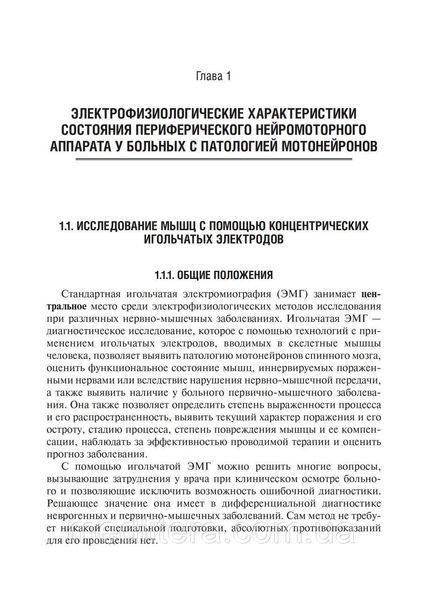 Клінічна електромографія для практичних неврологів/А. Г. Санадзе, Л. Ф. Касатина. &mdash; 3-й од. NF0017839 фото