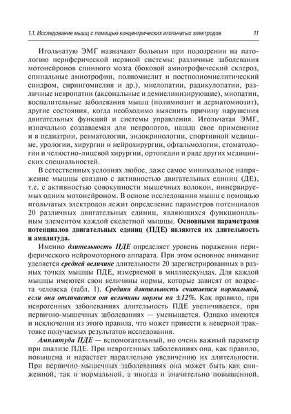 Клінічна електромографія для практичних неврологів/А. Г. Санадзе, Л. Ф. Касатина. &mdash; 3-й од. NF0017839 фото
