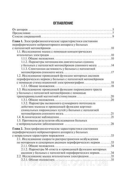 Клінічна електромографія для практичних неврологів/А. Г. Санадзе, Л. Ф. Касатина. &mdash; 3-й од. NF0017839 фото