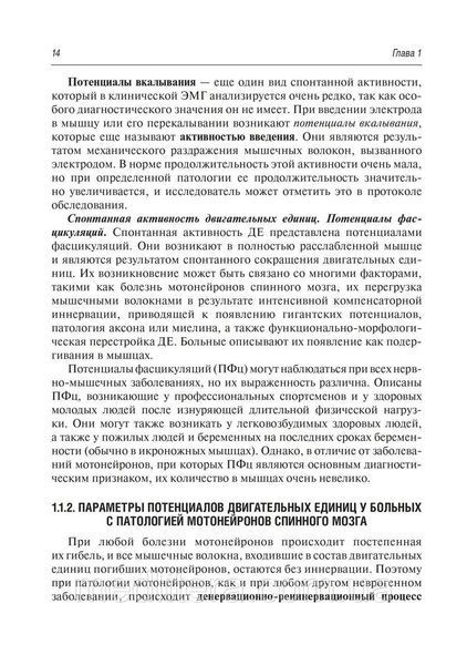 Клінічна електромографія для практичних неврологів/А. Г. Санадзе, Л. Ф. Касатина. &mdash; 3-й од. NF0017839 фото