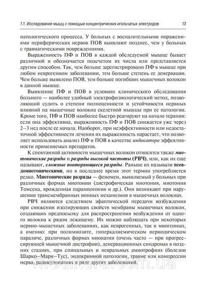 Клінічна електромографія для практичних неврологів/А. Г. Санадзе, Л. Ф. Касатина. &mdash; 3-й од. NF0017839 фото
