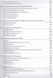 Мисулис К.Э. Справочник по неврологии Неттера 2019 год 4676 фото 7