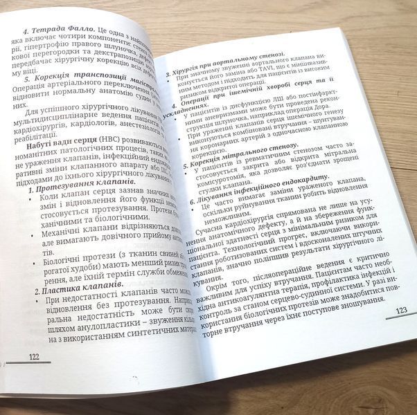 Шведа Основи кардіології та пульмонології за професійним спрямуванням Фізична реабілітація, ерготерапія Тернопіль8 фото