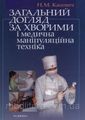 Швидка допомога / фельдшерам